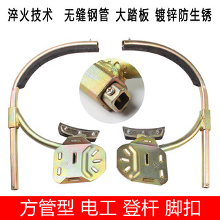 National standard thickened square steel pipe foot buckle cement pole climbing pole foot buckle electrician special power safety tool 400 type 15 meter pole