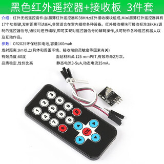 Infrared wireless remote control kit black infrared remote control + receiving board 3-piece set mp3 remote control infrared device black infrared remote control receiving board 3-piece set (1 piece)