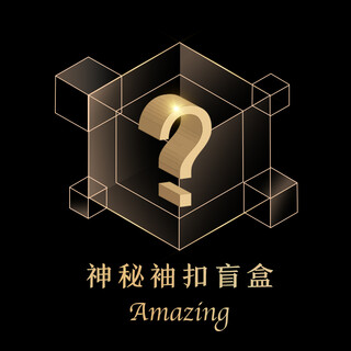 Shencheng mysterious blind box men's french shirt cufflinks formal accessories boyfriend gift birthday commemorative gift box