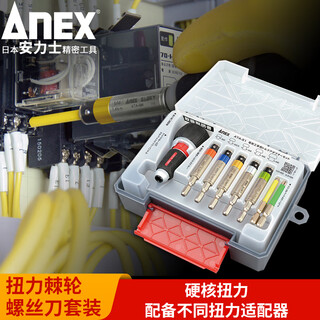 Anex ata-s1 torque screwdriver set ratchet screwdriver torque adapter set 8-piece set ata-s1 (8-piece set)