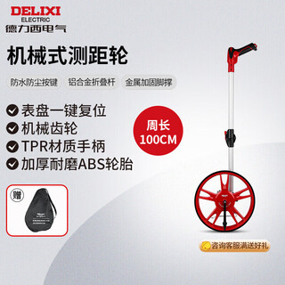 Delixi electric mechanical distance measuring wheel holding ruler wheel distance meter meter roller measuring wheel 100 mechanical large wheel 100cm