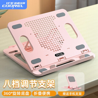 酷睿冰尊（ICE COOREL） 笔记本电脑支架可旋转8档升降散热架增高架苹果华为手提电脑便携托架 E6 粉 尊享版【带手机支架+360度旋转】