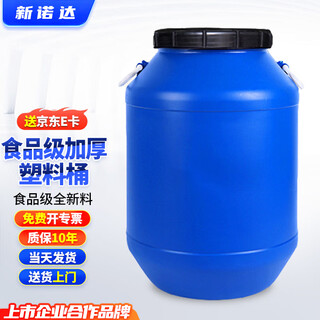 Xinnuoda thickened edible grade fermentation barrel plastic barrel with lid water storage barrel round barrel sealed barrel oil barrel chemical barrel enzyme barrel retting fertilizer barrel compost barrel 60l blue round extra thick section