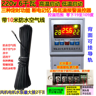 Thermostat 6000w high power temperature controller hot heater fan switch freezer climbing pet breeding shed pump j11 j116 kw timing temperature control + 10 meter waterproof line