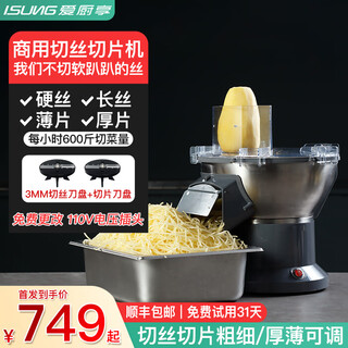 Isung commercial potato shredder, small radish slicer, directional vegetable cutter, potato shreds, electric carrot shreds, radish shreds, basic high-speed motor, 3mm shredding + slicing