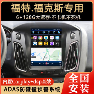 Suitable for ford focus central control display car vertical large screen gps navigation all-in-one reversing image eight-core wifi version 64g memory + carplay host + reversing rear view + recorder + installation
