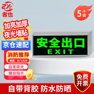 Also, jingcang suda 5 silver-edged luminous signs, safety exits, thickened self-luminous wall stickers, emergency evacuation and escape luminous signs, self-adhesive