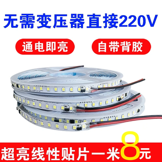 Huanyue driver-free 220v self-adhesive led light strip linear light embedded home living room double eyelid ceiling patch light strip 1 meter light strip bare board self-adhesive (white light)