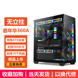 Sumtax fiesta 360a gaming computer sea view room chassis 270 panoramic/double-sided glass/quick release design/supports atx motherboard/360 water cooling position/10 fan positions fiesta 360a-black supports atx motherboard/360 water cooling
