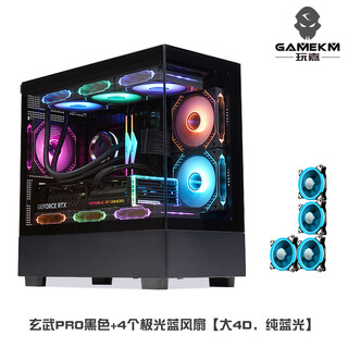 Wanjia xuanwu pro sea view room chassis 360 water-cooled game console m-atx no a-pillar sea view room 9 fan positions/360 water cooling xuanwu pro black + 4 aurora blue fans large 4d, blu-ray