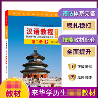 汉语教程(语言技能类1年级教材第3版第2册上对外汉语本科系列教材)