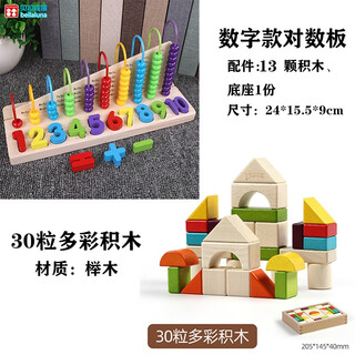 幼儿童玩具1数字2积木拼图3岁半4开发宝宝男孩女孩智力早教 B数字款串珠对数板+30粒多彩积木