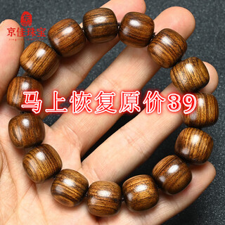 京佳胖东来同款黄花梨手串男非洲黑花梨檀香木类似海南老挝缅甸佛珠饰 老型珠(15*14*15颗)