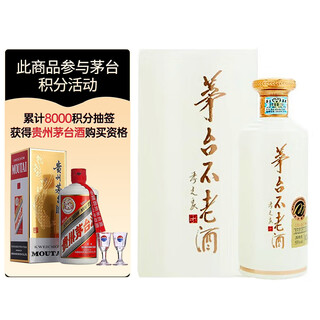 茅台 不老酒铂金 酱香型白酒 53度 500ml 单瓶