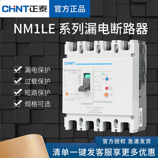 正泰（CHNT）NM1LE塑壳漏电保护断路器63A100A250A400A4P三相四线 25A 200A 4p