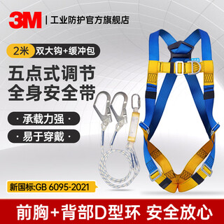 3m five-point safety belt national standard safety rope high altitude work safety rope escape rescue anti-fall 1390439+1390024 set