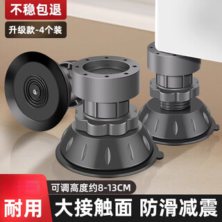 Haier universal washing machine base frame increased foot pads anti-slip, shockproof, silent universal adjustable fully automatic drum special thickened adjustable (4 pack)