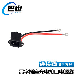 Baye electric tricycle pinzi socket charging socket battery connection cable 6 square meters (charging socket 45cm) with 1 wiring press by-ck6p45x