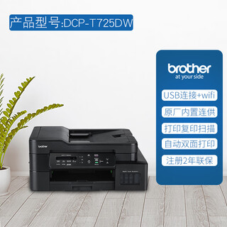Inkjet printer t425w/725dw color wireless double-sided copy and scan all-in-one machine 426 office dcp-t725dw automatic double-sided + wireless printing + document feeder + package two