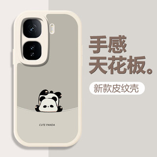 黛木适用iQOONeo10手机壳iQOONeo10Pro防摔保护套镜头全包可爱熊猫卡通硅胶创意皮纹软壳新款网红男女 倒立熊猫白 iQOONeo10