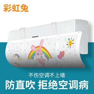 Baifei air conditioner windshield anti-direct blowing air-conditioning outlet baffle confinement wall-mounted universal installation-free wind guide curtain cover rainbow rabbit upgraded front-mounted hanging universal 90*27*0.03cm