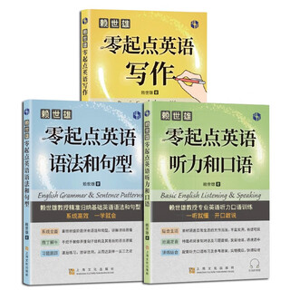 Lai shixiong's american english learning from scratch, a complete set of lai shixiong's introduction to american english + american phonetic symbols + lai shixiong's elementary american english, intermediate american english, and advanced american english. lai shixiong's special training in english for junior, middle, and advanced listening, speaking, and oral writing. lai shixiong's complete 3 volumes of english from scratch.