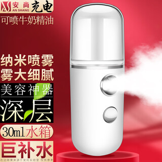 Anshang nano spray rechargeable hydration instrument moisturizing face eyes steamer heated beauty instrument humidifier measurable skin function handheld rechargeable facial steamer water light oxygen injection instrument rechargeable 30ml nano hydration white