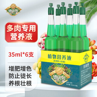 Devodo succulent special plant nutrient solution 6 bottles/pack gardening green plant flower fertilizer planting color rooting organic foliar fertilizer