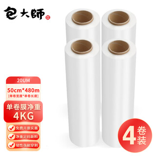 Master bao pe stretch film width 50cm (4kg/roll*4 rolls/box) industrial packaging film, cling film, moving stretch film, strong toughness, self-adhesive packaging film