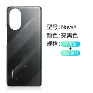 Suitable for original huawei nova8 back cover glass nova8pro mobile phone rear shell screen nova8se battery cover original nova8-bright black with adhesive backing for heat dissipation