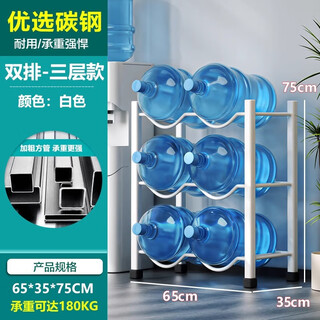 Wang xing and yue double drainage barrel rack mineral water storage rack office purified water rack enlarged rack for bottled water storage double row - thickened carbon steel - white 3-layer can hold 6 barrels