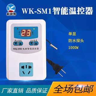 Digital display fully automatic microcomputer intelligent thermostat temperature controller temperature controller temperature control sm1 metal waterproof probe load 1000w