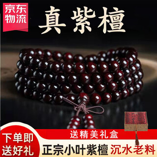 Mu yuxuan small leaf red sandalwood bracelet 108 buddha beads full of gold stars, old material, high oil density, rosary beads, toy gift bracelet for men and women, with gold stars 8mm*108, hot sale