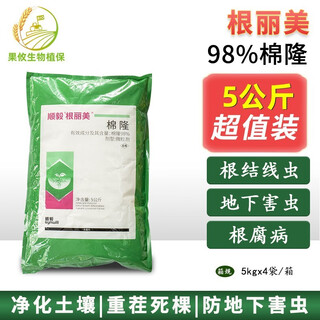 Genlimei 98% cotton anti-death root-knot nematode soil fumigant strawberry panax notoginseng and ginger disinfection 20kg