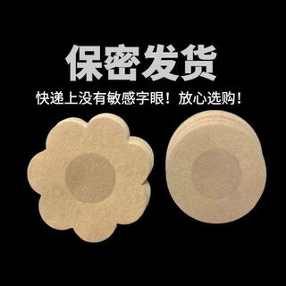 Xianshengyi breast patch for small breasts, disposable non-woven anti-size breast patch, thin, breathable, women's anti-bump pattern, 20 pieces