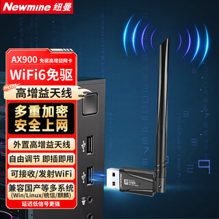纽曼（Newmine）WiFi6免驱USB无线网卡内外置天线千兆 5Gwifi接收器台式机电脑笔记本专用主机网络wifi发射