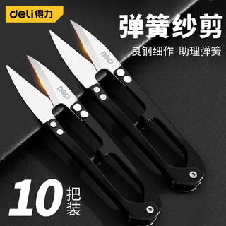 Deli small yarn scissors for trimming threads, cross stitch u-shaped scissors, carbon steel large spring yarn scissors, 10 pieces