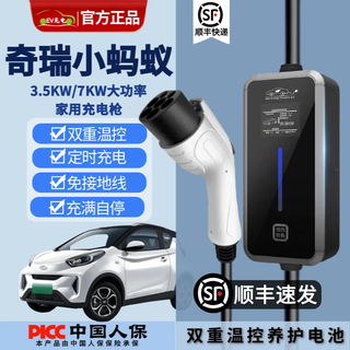 Romada chery original special new energy car charger household 220v ground-free charging pile portable charging gun chery little ant big ant 5m 16a 3.5kw car charger