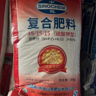 Sinochem agrichemical sinochem fertilizer three 15 potassium sulfate compound fertilizer spray granulation general fertilizer for fruits, vegetables and flowers 50kg