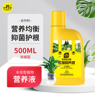 Stanley hydroponic plant copper money grass rich bamboo vegetable flowers brazilian wood nutrient solution fertilizer special fertilizer water culture 500ml