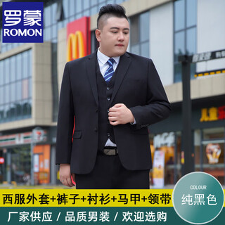 Romon large size suit men's suit plus fat plus fat man business formal dress groom wedding dress professional suit black suit + trousers + shirt + vest + tie 210/7xl weight 240-260jin jin is equal to 0.5 kg