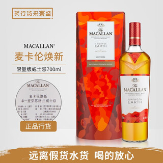 麦卡伦行货 麦卡伦 Macallan 单一麦芽苏格兰威士忌进口洋酒斯佩塞 麦卡伦焕新 700mL 1瓶