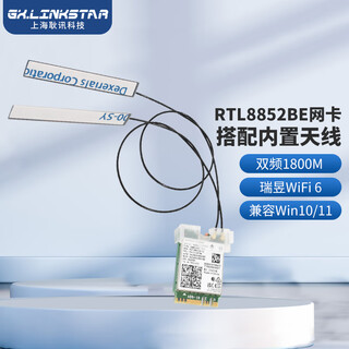 gxlinkstarRTL8852CE/AE/BE WIFI6E 5G双频内置无线网卡5.3蓝牙 接收/发射器 【套餐】RTL8852BE+内置天线