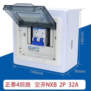 正泰空气开关nxb 2p 4p 63a三相小型断路器空开盒带配电箱子明装4回路 正泰空开2P 32A+箱子
