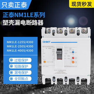 Chint plastic case leakage circuit breaker nm1le-125s4300a250s 400s 630h4300b leakage protection 160 100a 3p