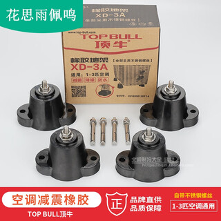 顶牛空调地架室外机减震胶垫增高垫子空调外机支架底座避震脚垫架 1-3匹空调通用(黑色)