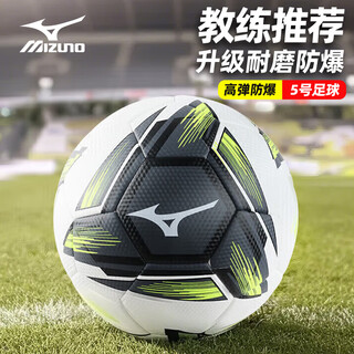 Mizuno (mizuno) football primary school student special ball no. 5 no. 5 youth training professional adult competition high school entrance examination p3cba204 green