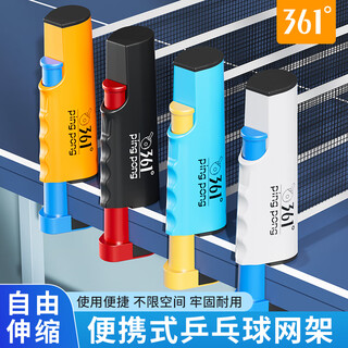 361°乒乓球网架便携式乒乓球桌网自由伸缩室内室外乒乓球台网比赛网架 道奇蓝【伸缩便携网架】可夹5cm