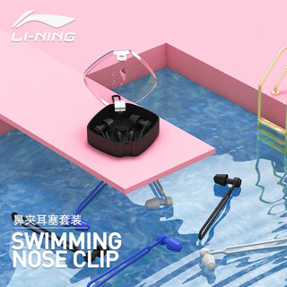 Li ning (li-ning) swimming nose clip ear plugs adult nose clip silicone ear plug set children's professional waterproof beginner swimming equipment black - with lanyard