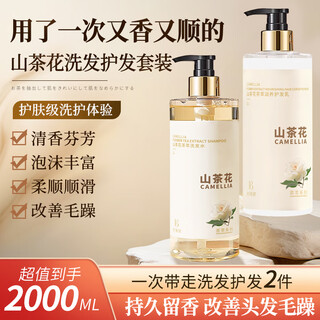 倍膳健山茶花洗发水护发素组合装1L*2瓶去屑控油洗发膏护发柔顺头发发膜